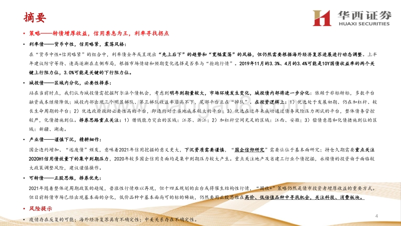 2021年债市策略报告：政策紧平衡，债市寻拐点.pdf_第4页