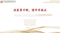 2021年债市策略报告：政策紧平衡，债市寻拐点.pdf