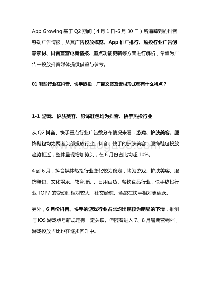 2020年Q2抖音广告投放分析.pdf_第1页
