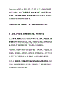 2020年Q2抖音广告投放分析.pdf