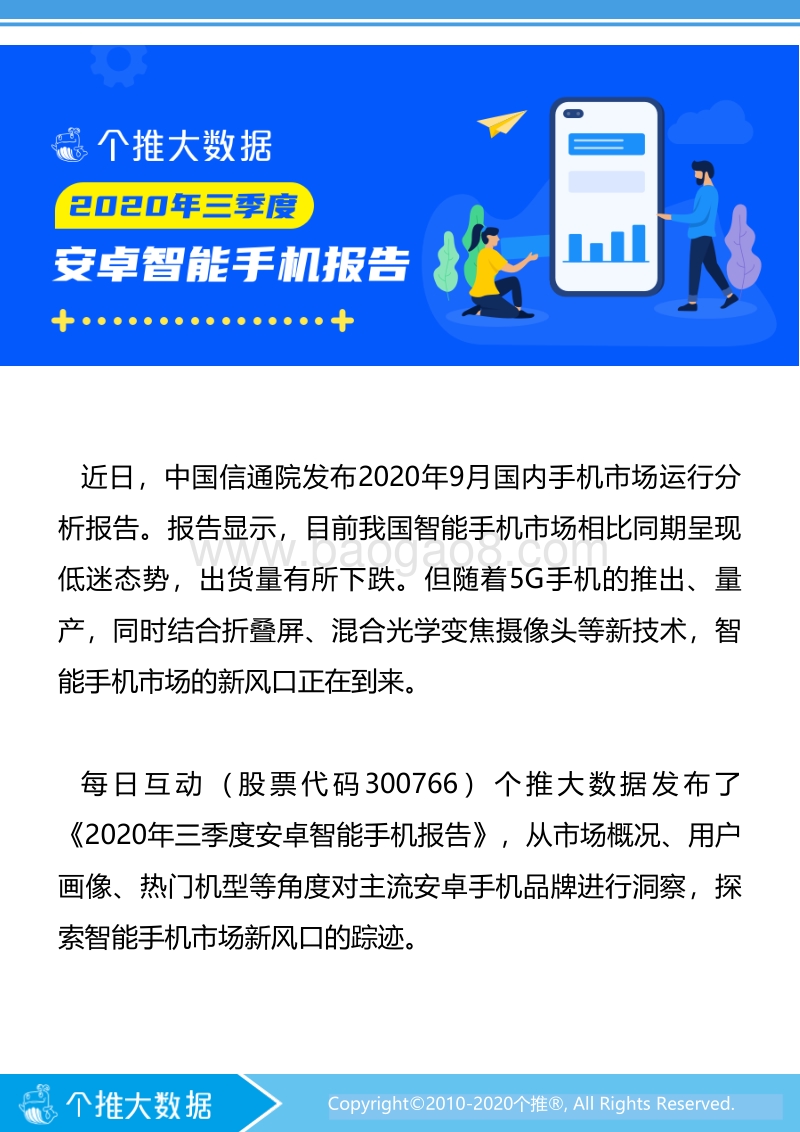 2020年第三季度安卓智能手机报告.pdf_第2页