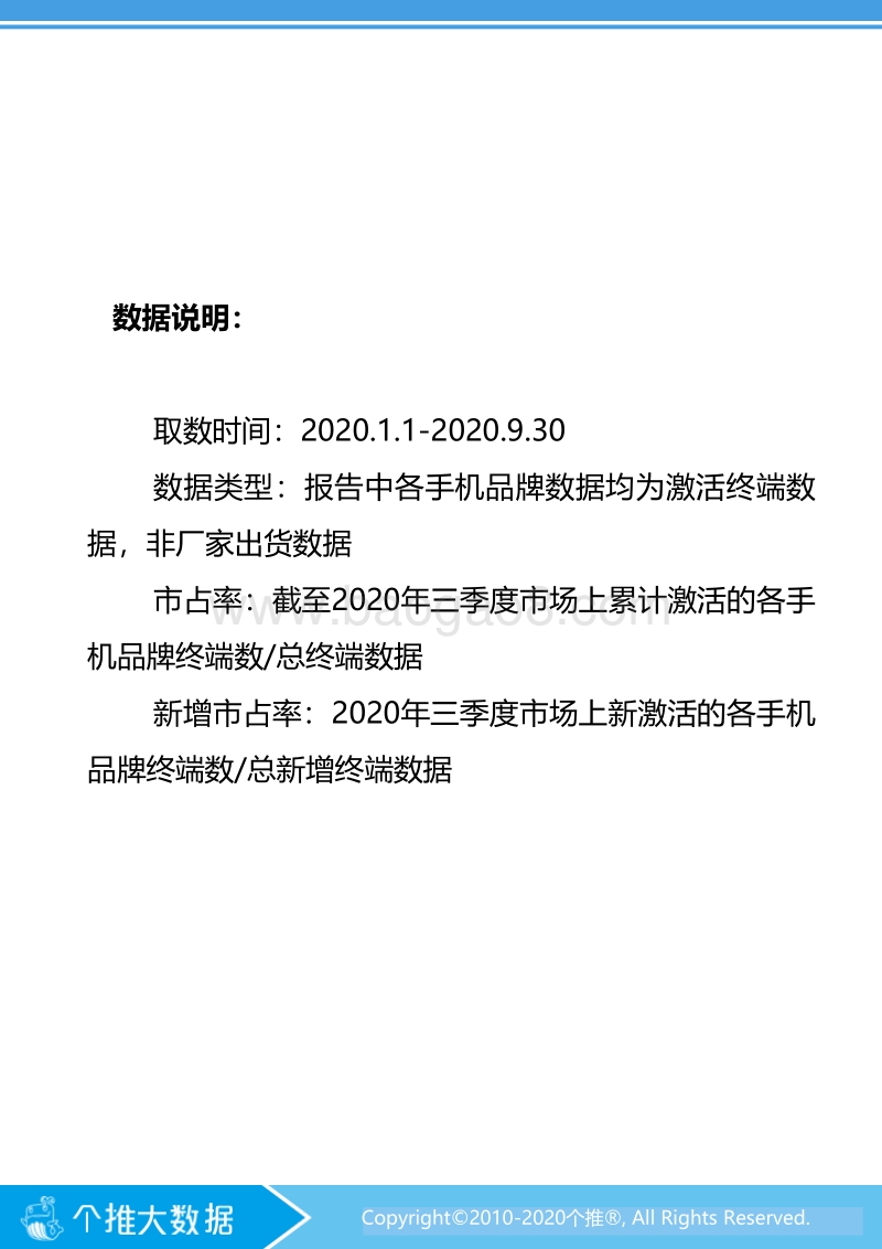 2020年第三季度安卓智能手机报告.pdf_第3页