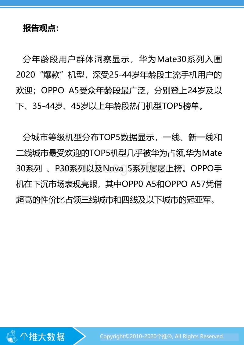 2020年第三季度安卓智能手机报告.pdf_第5页