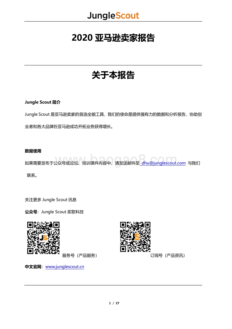 2020亚马逊卖家报告.pdf_第1页