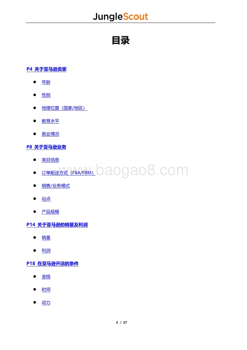 2020亚马逊卖家报告.pdf_第2页