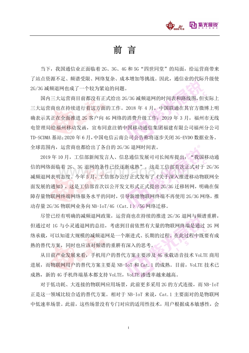 2G3G减频退网白皮书.pdf_第2页