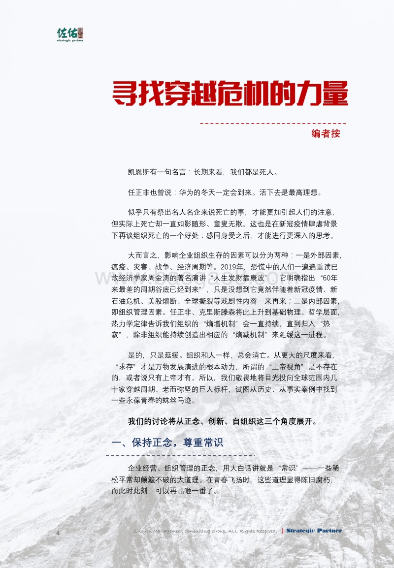 民营企业卓越管理特辑（二）：创新与企业家精神.pdf_第5页