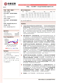 银行专题：“信用事件”对权益市场和银行的影响几何？.pdf