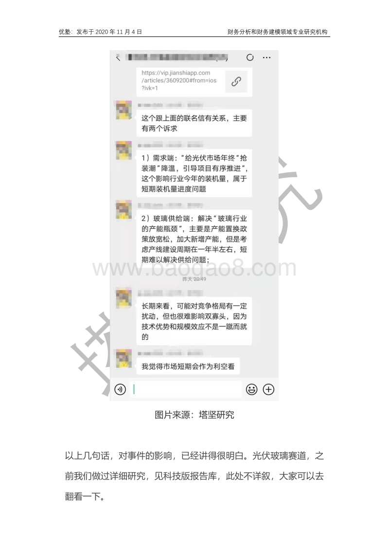 阳光电源VS锦浪VS固德威VS上能电气：光伏逆变器，长期驱动力看什么？.pdf_第2页