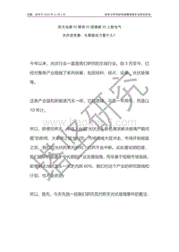 阳光电源VS锦浪VS固德威VS上能电气：光伏逆变器，长期驱动力看什么？.pdf