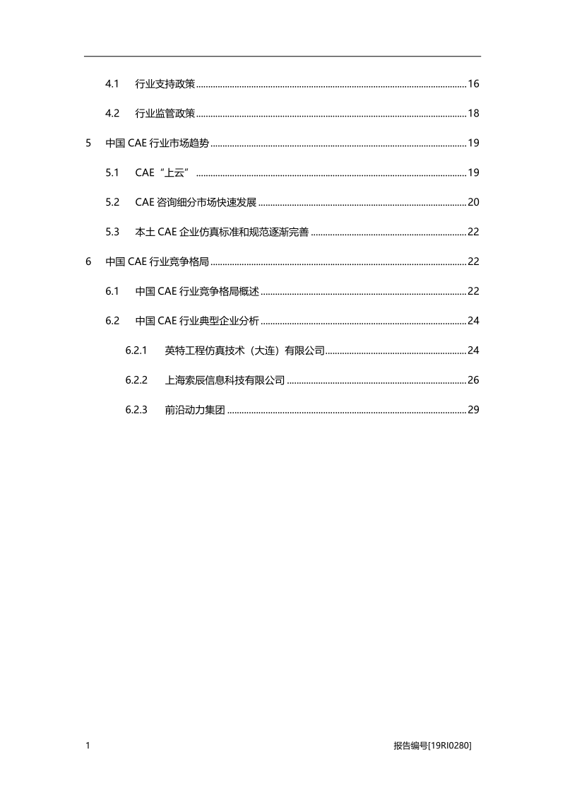 2019年中国CAE行业概览.pdf_第3页