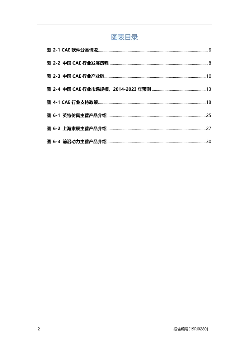 2019年中国CAE行业概览.pdf_第4页