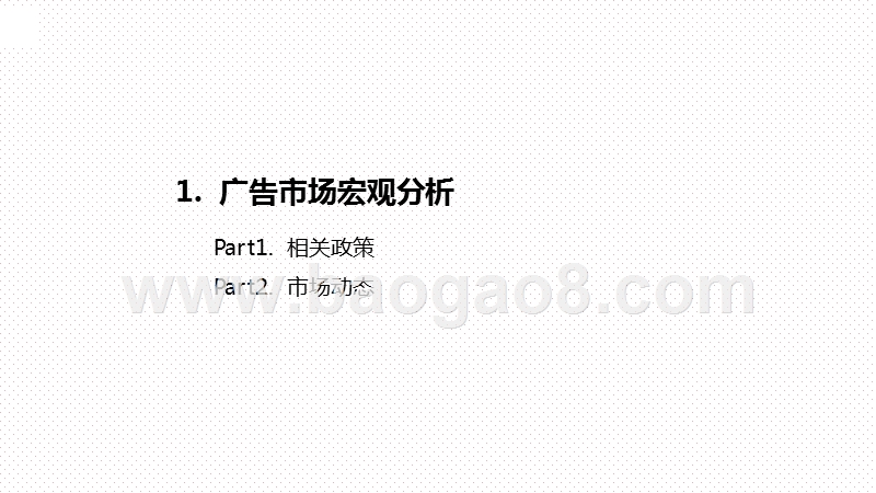 2018年上半年重庆户外广告投放研究报告.pptx_第2页
