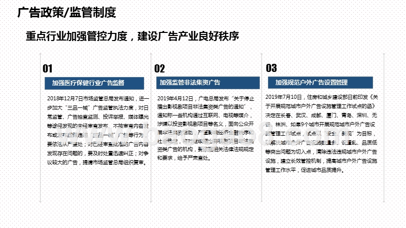 2018年上半年重庆户外广告投放研究报告.pptx_第3页