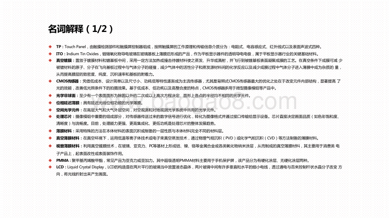 2020-2021中国ITO导电膜玻璃行业研究报告.pdf_第4页