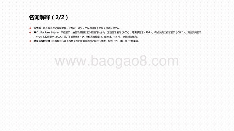 2020-2021中国ITO导电膜玻璃行业研究报告.pdf_第5页