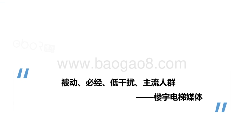 2020-2021楼宇电梯媒体研究报告.pdf_第3页