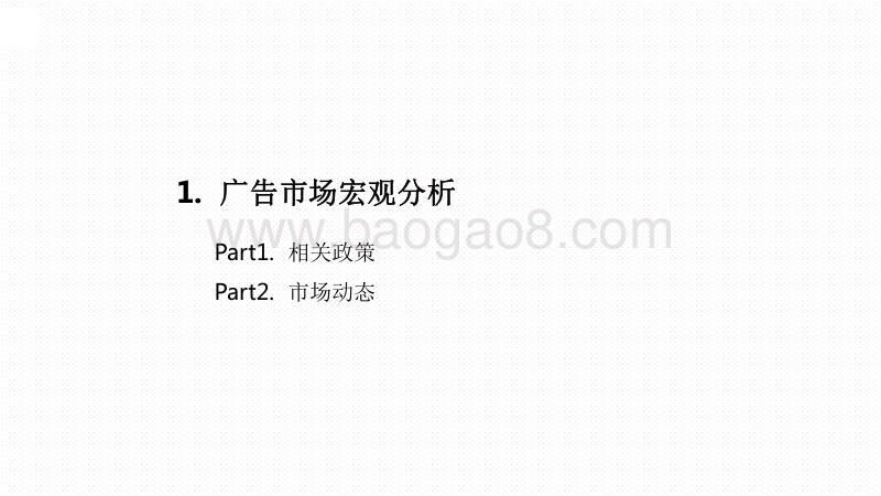 2018年上半年重庆户外广告投放研究报告.pdf_第2页