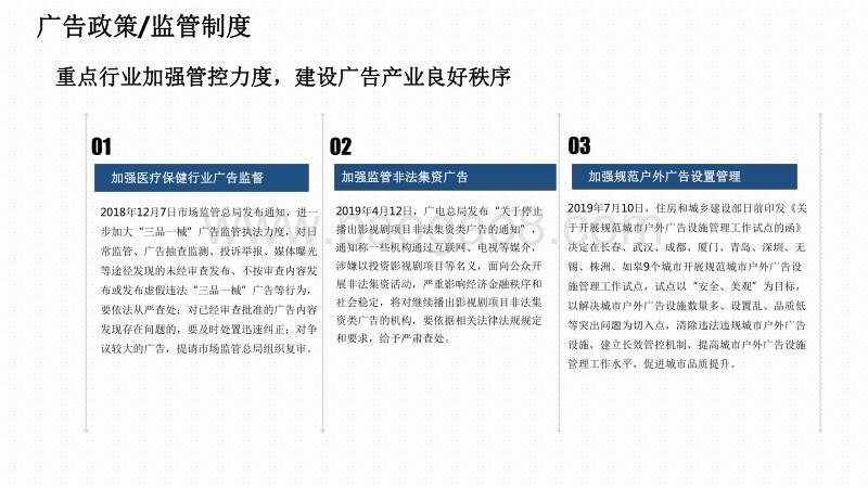 2018年上半年重庆户外广告投放研究报告.pdf_第3页