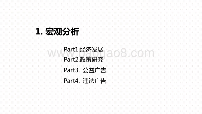 2019-2020上半年西安户外广告研究报告.pdf_第2页