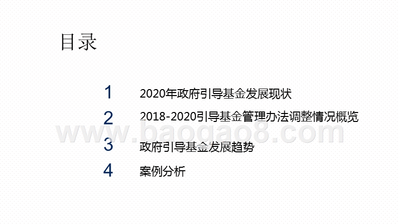 2020-2021年政府引导基金专题研究报告.pptx_第2页