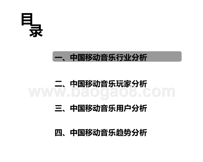 2020-2021中国移动音乐行业研究报告.pptx_第2页
