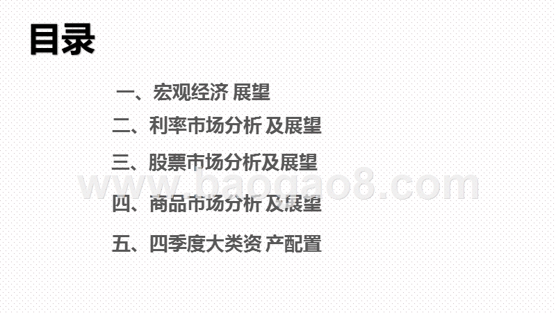 2020年Q4大类资产配置分析报告.pptx_第2页