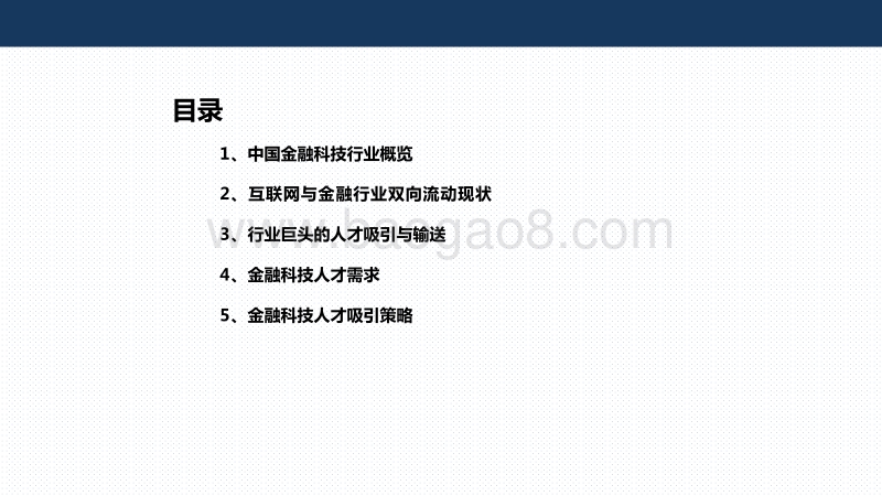 2020-2021金融科技人才流动趋势研究报告.pdf_第3页