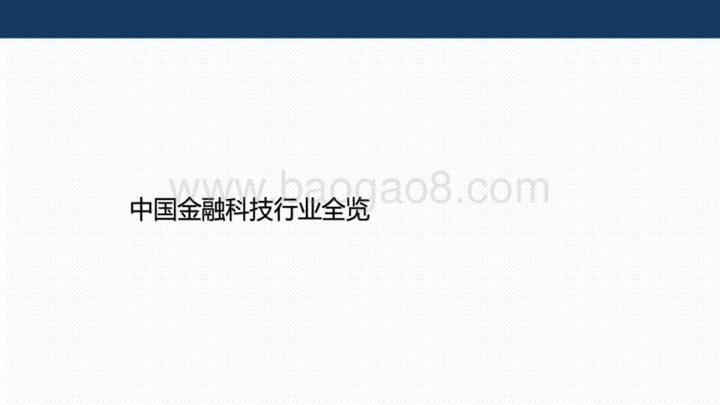 2020-2021金融科技人才流动趋势研究报告.pdf_第4页
