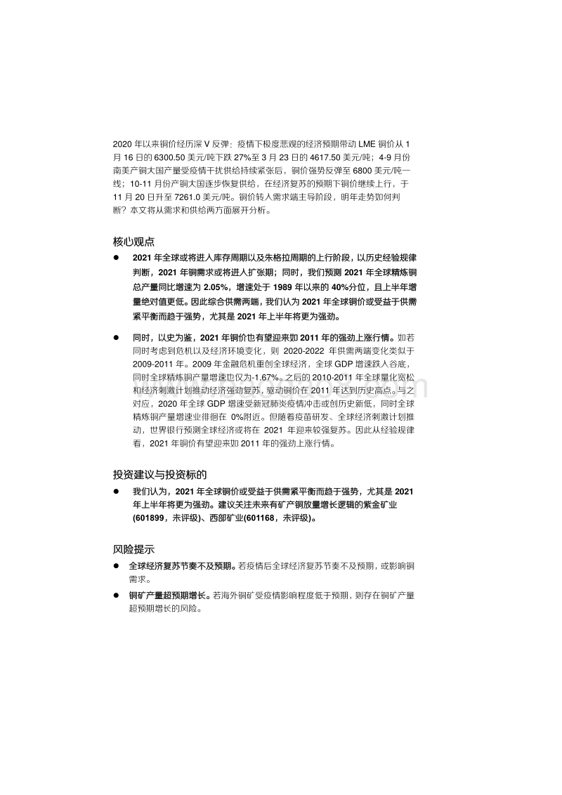 2020-2022年铜行业供需深度分析报告.pdf_第2页