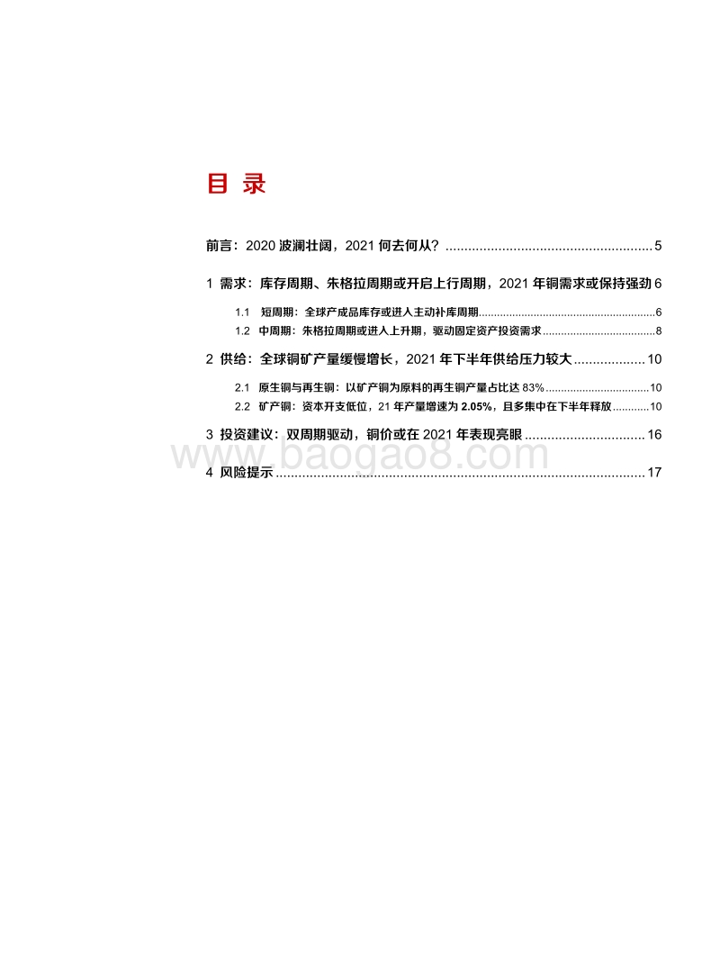 2020-2022年铜行业供需深度分析报告.pdf_第3页