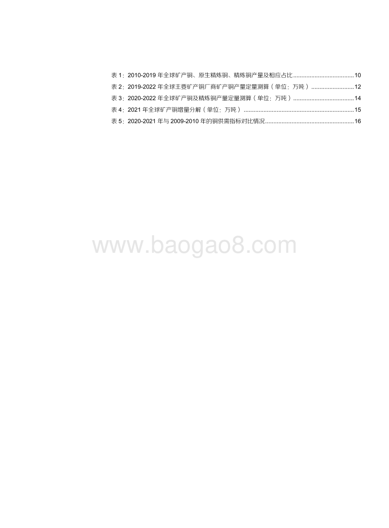 2020-2022年铜行业供需深度分析报告.pdf_第5页