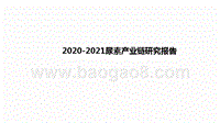 2020-2021尿素产业链研究报告.pptx