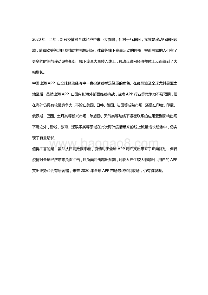 2020上半年中国APP出海研究报告.pdf_第2页