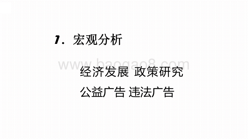 2020年Q2贵阳户外广告研究报告.pdf_第2页