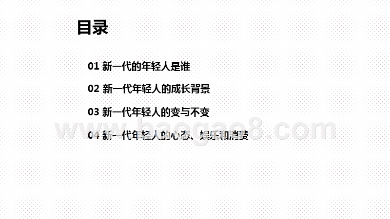 2020-2021年轻人娱乐消费行为洞察报告.pptx_第2页