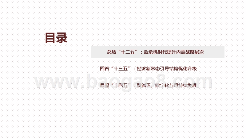2021-2025“十四五规划”展望洞察报告.pptx_第2页