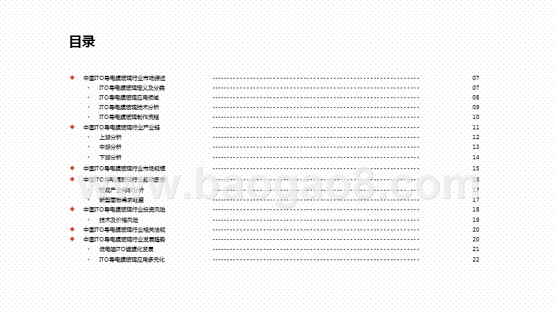 2020-2021中国ITO导电膜玻璃行业研究报告.pptx_第2页