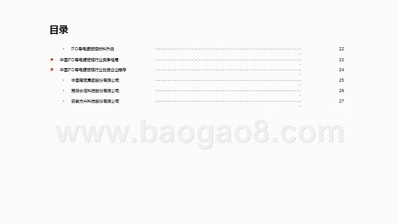 2020-2021中国ITO导电膜玻璃行业研究报告.pptx_第3页