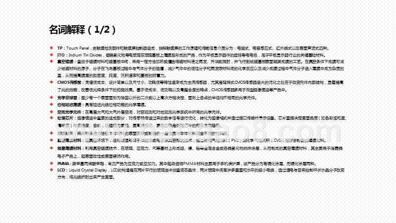 2020-2021中国ITO导电膜玻璃行业研究报告.pptx_第4页