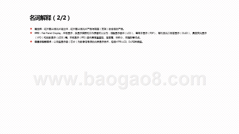 2020-2021中国ITO导电膜玻璃行业研究报告.pptx_第5页