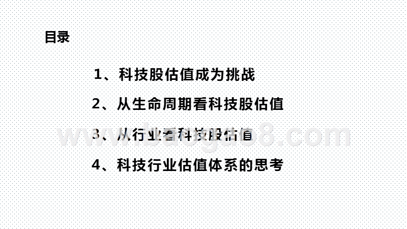 2020-2021科技行业估值体系重塑解读报告.pptx_第3页