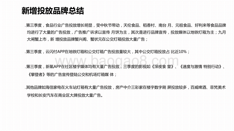 2019年第三季度成都户外媒体新增投放品牌研究报告.pdf_第5页
