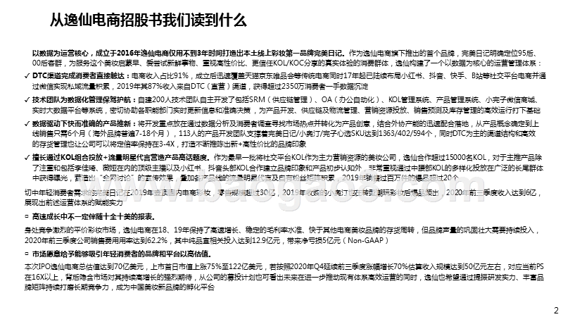 2020-2021美妆行业完美日记研究报告.pptx_第2页