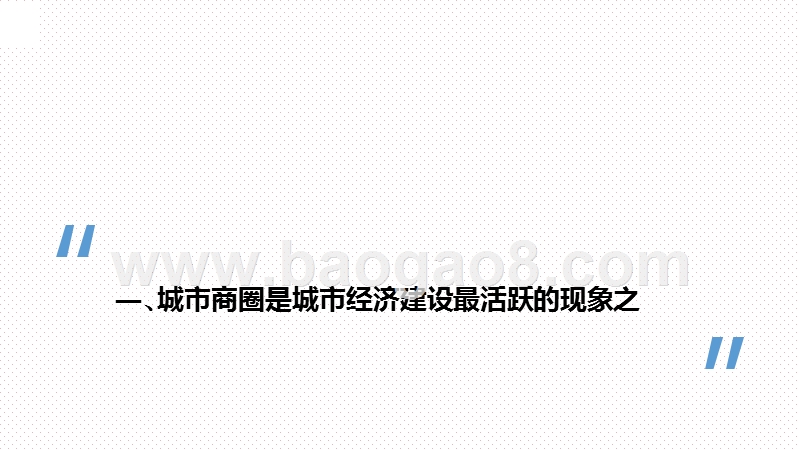 2020-2021商业区户外媒体研究报告.pptx_第3页