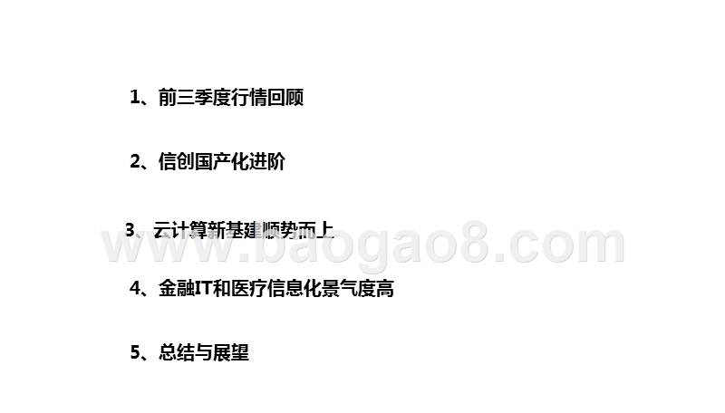 2021新基建+云计算发展分析报告.pptx_第2页