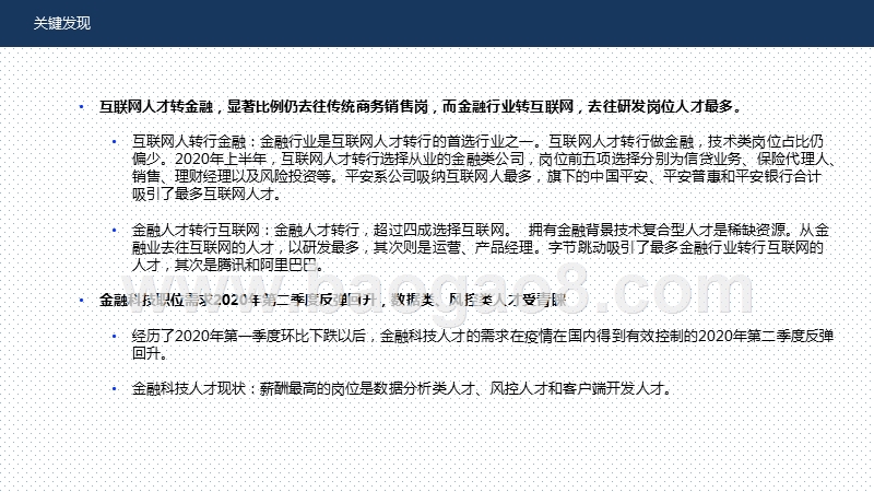 2020-2021金融科技人才流动趋势研究报告.pptx_第2页