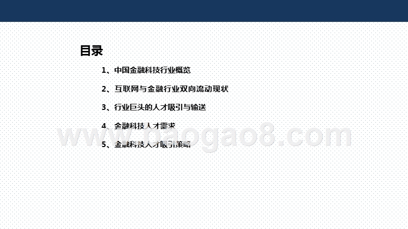 2020-2021金融科技人才流动趋势研究报告.pptx_第3页
