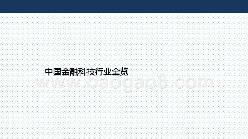 2020-2021金融科技人才流动趋势研究报告.pptx_第4页