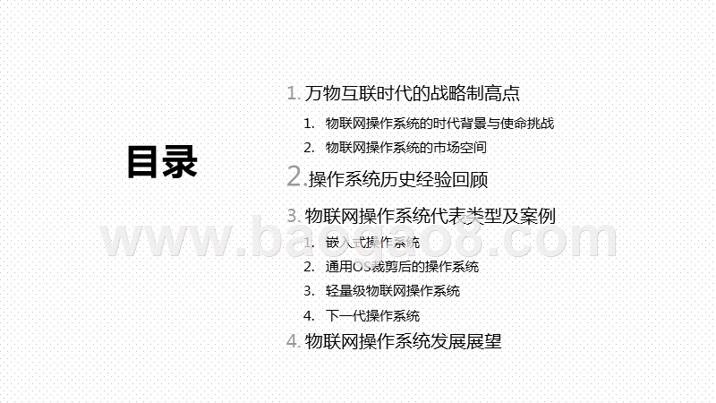2020-2021万物互联时代的操作系统研究报告.pptx_第2页